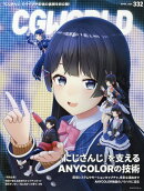 CG WORLD (シージー ワールド) 2026年 4月号 [雑誌]