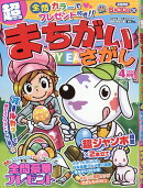 超まちがいさがし 2026年 4月号 [雑誌]
