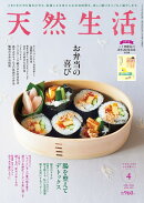 天然生活 2026年 4月号 [雑誌]