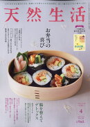 天然生活 2026年 4月号 [雑誌]