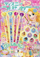 ディズニープリンセス らぶ&きゅーと 2026年 4月号 [雑誌]
