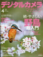 デジタルカメラマガジン 2026年 4月号 [雑誌]