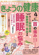 NHK きょうの健康 2026年 4月号 [雑誌]