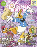Disney FAN (ディズニーファン) 2026年 4月号 [雑誌]