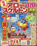 とっても面白いアロー&スケルトンフレンズ 2026年 4月号 [雑誌]