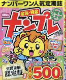 ナンプレジャンボベーシック 2026年 4月号 [雑誌]