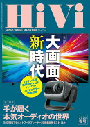 HiVi (ハイヴィ) 2026年 4月号 [雑誌]
