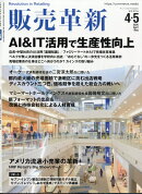 販売革新 2026年 4月号 [雑誌]