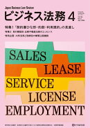 ビジネス法務 2026年 4月号 [雑誌]