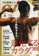 プロ野球 ai (アイ) 2026年 4月号 [雑誌]
