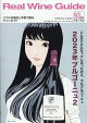 Real Wine Guide (リアルワインガイド) 2026年 4月号 [雑誌]