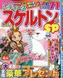レディーススケルトンSP (スペシャル) 2026年 4月号 [雑誌]