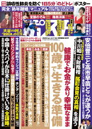 週刊ポスト 2026年 4/24号 [雑誌]