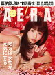 AERA (アエラ) 2026年 4/20号 [雑誌]