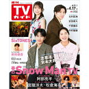 TVガイド石川・富山・福井版 2026年 4/17号 [雑誌]