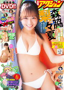漫画アクション 2026年 4/21号 [雑誌]