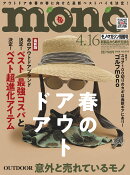 mono (モノ) マガジン 2026年 4/16号 [雑誌]