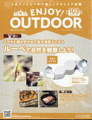 隔週刊 エンジョイ!アウトドア ENJOY! OUTDOOR 2026年 4/29号 [雑誌]
