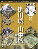 隔週刊 決定版 日本の名城 2026年 4/14号 [雑誌]