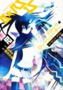 ブラック★ロックシューターイノセントソウル（02）