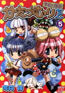 かたつむりちゃん（5）