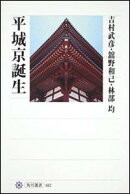 平城京誕生