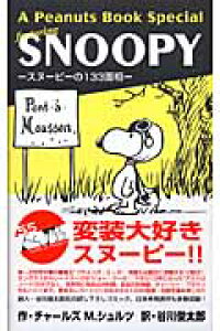 楽天ブックス A Peanuts Book Special Featuring Snoopy スヌーピーの133面相 チャールズ M シュルツ 本