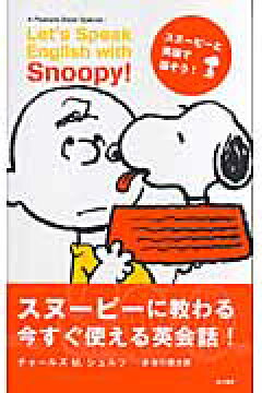 楽天ブックス スヌーピーと英語で話そう チャールズ M シュルツ 本