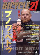 BICYCLE21 (バイシクル21) Vol.163 2017年 04月号 [雑誌]