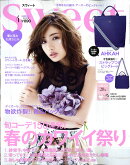 sweet (スウィート) 2017年 04月号 [雑誌]