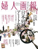婦人画報 2017年 04月号 [雑誌]