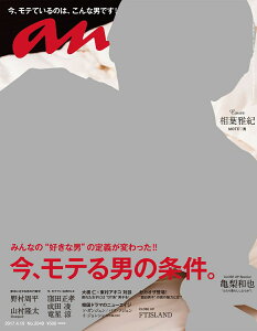 an・an (アン・アン) 2017年 4/19号 [雑誌]