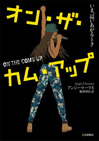 楽天市場 人種差別 アメリカ 黒人 絵本 児童書 図鑑 本 雑誌 コミック の通販 楽天市場 人種差別 アメリカ 黒人 絵本 児童書 図鑑 本 雑誌 コミック の通販