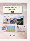 国語の教科書に出てくる現代詩人たち（全5巻セット）