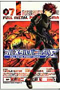 フルメタル・パニック！Σ7