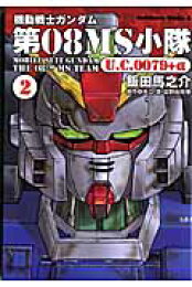 楽天ブックス: 機動戦士ガンダム第08MS小隊U．C．0079＋α Tribute 