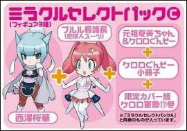 ケロロ軍曹ミラクルセレクトパックC（17）
