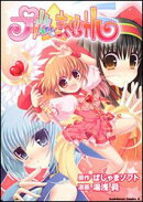 プリズム・ま〜じカル