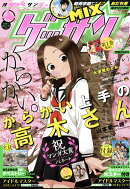 ゲッサン 2017年 04月号 [雑誌]