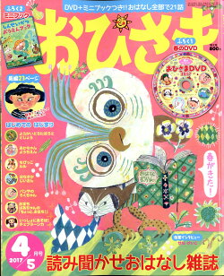 おひさま 2017年 04月号 [雑誌]