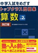 トップクラス問題集 算数 小学2年