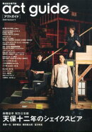 act　guide（2020　Season5）