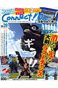 ファミ通Connect！On-コネクト！オンー　Vol．39　MARCH