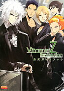 VitaminZ　Revolution　公式ガイドブック