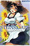 マジキュー4コマSTEINS；GATE世界線変動率χ．091015％（2）