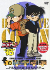 名探偵コナン PART 10 Vol.9