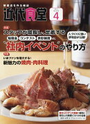 近代食堂 2017年 04月号 [雑誌]