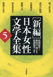 楽天ブックス: 明暗 - 野上弥生子自筆稿本 - 野上弥生子  