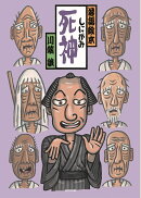 死神