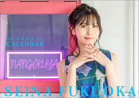 卓上 福岡聖菜（AKB48）（2026年1月始まりカレンダー）